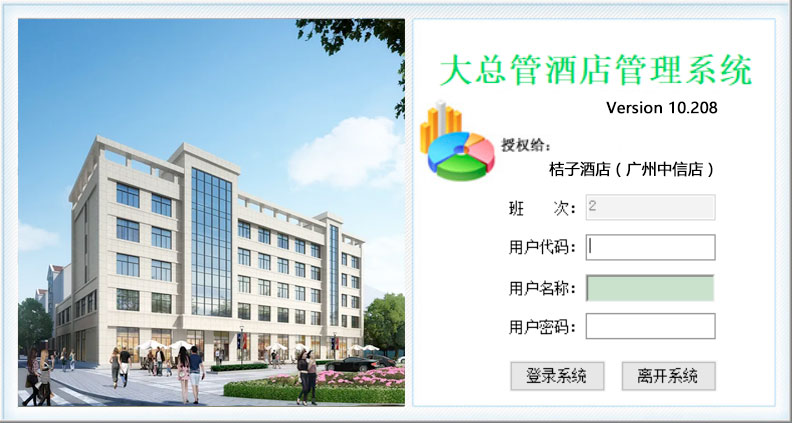 大总管酒店管理系统升级版本(图1)